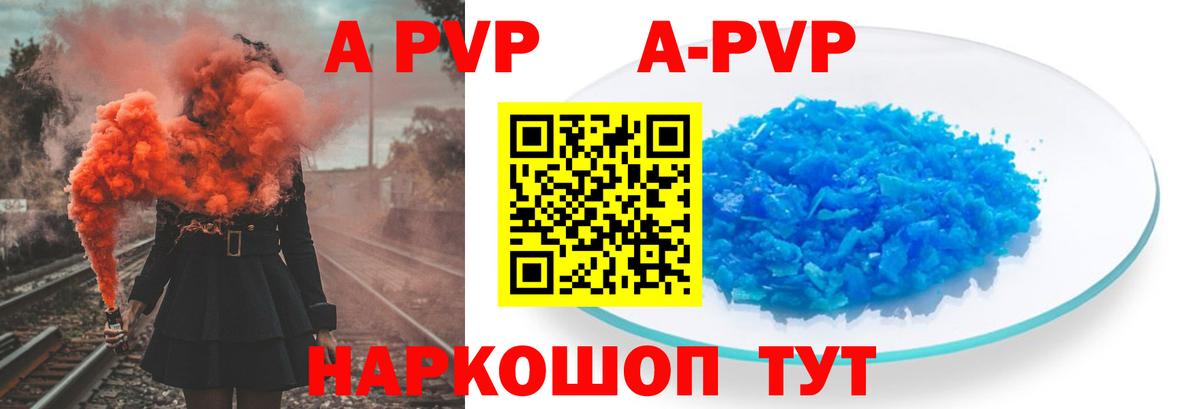 A PVP Соль  где найти наркотики  Вход с VPN  Саянск  А ПВП VHQ 