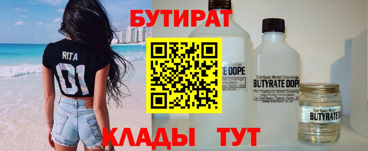 Бутират вода Саянск