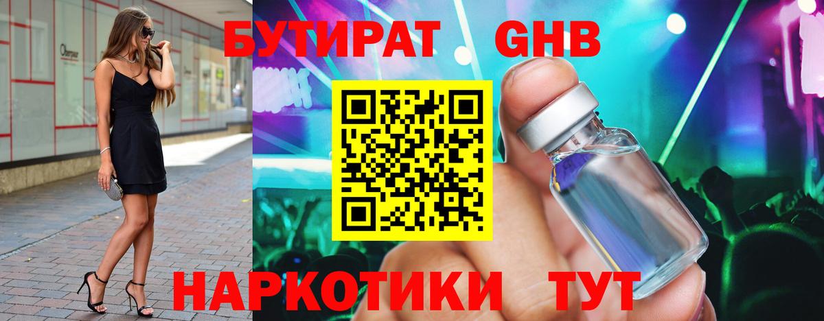 Саянск  БУТИРАТ  Вход с VPN  БУТИРАТ 1.4BDO 