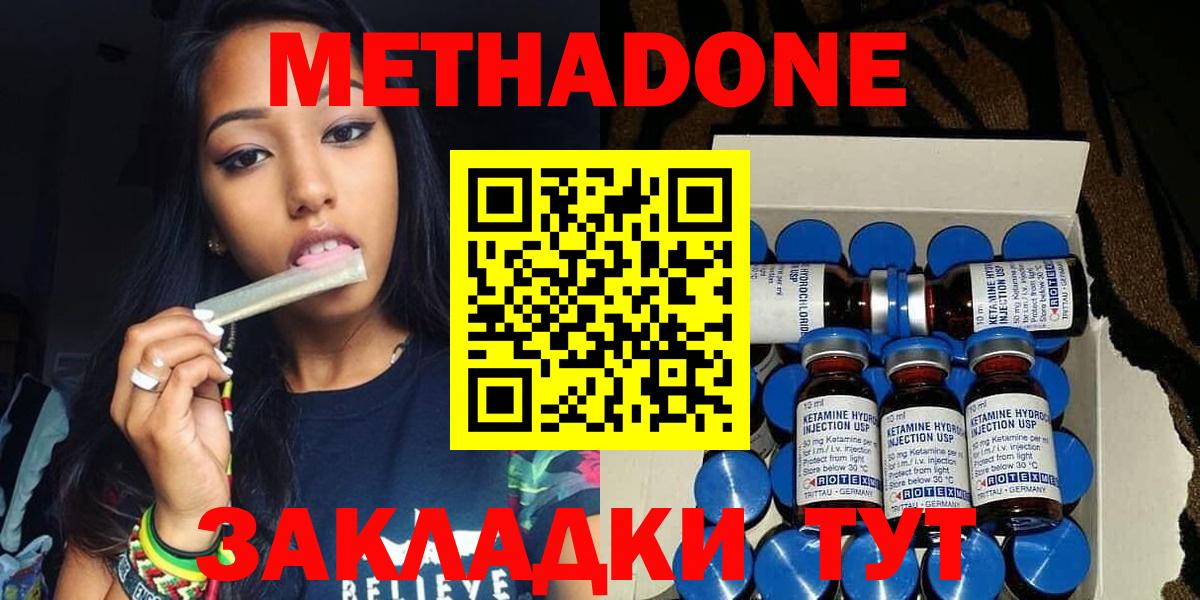 Метадон мёд Саянск