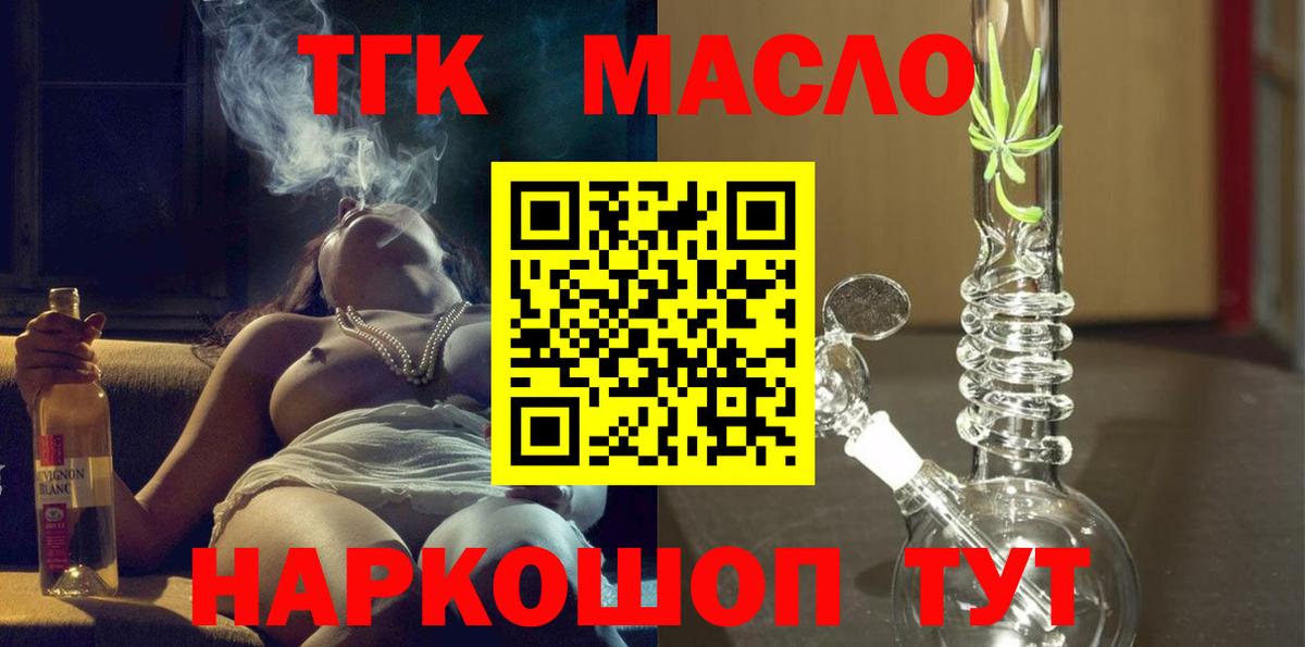 ТГК гашишное масло Саянск