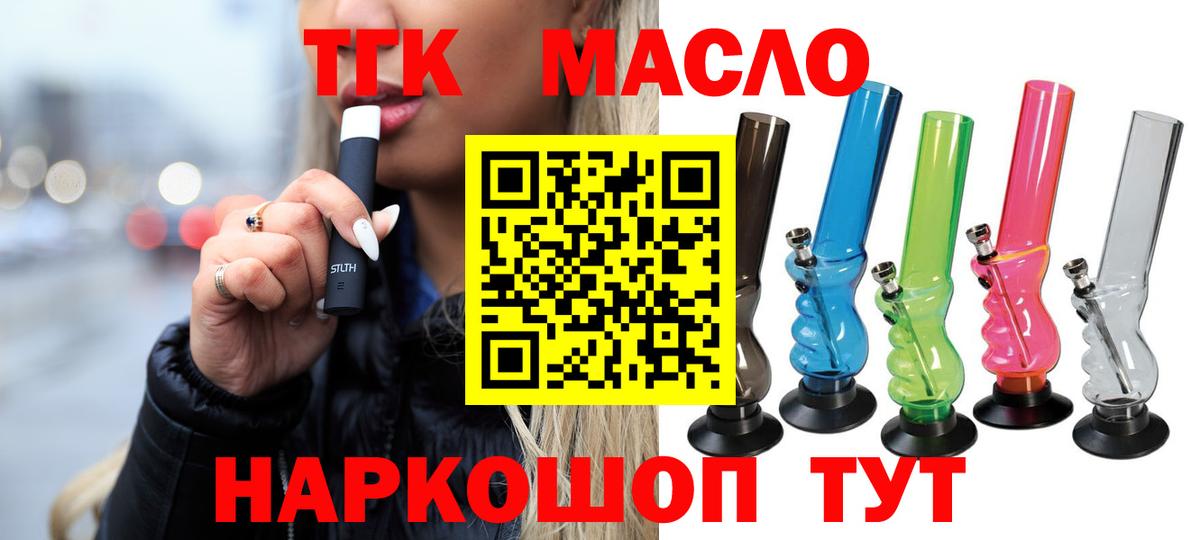 Саянск  ТГК вейп  Вход с VPN 